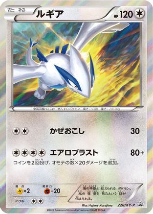 [JP] Lugia - 228/XY-P (228/XY-P) - XYP XY Promos Holofoil