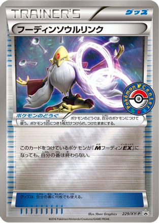 [JP] Alakazam Spirit Link - 229/XY-P (229/XY-P) - XYP XY Promos Holofoil