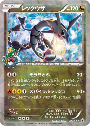 [JP] Rayquaza - 232/XY-P (232/XY-P) - XYP XY Promos Holofoil
