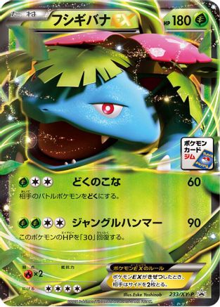 [JP] Venusaur EX - 233/XY-P (233/XY-P) - XYP XY Promos Holofoil