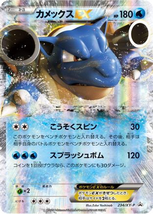 [JP] Blastoise EX - 234/XY-P (234/XY-P) - XYP XY Promos Holofoil