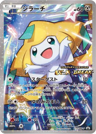 [JP] Jirachi - 235/XY-P (235/XY-P) - XYP XY Promos Holofoil