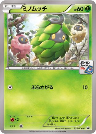 [JP] Burmy - 236/XY-P (236/XY-P) - XYP XY Promos