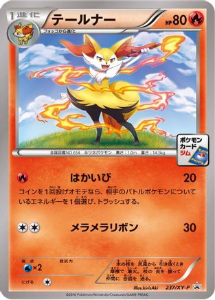 [JP] Braixen - 237/XY-P (237/XY-P) - XYP XY Promos