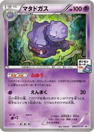 [JP] Weezing - 240/XY-P (240/XY-P) - XYP XY Promos