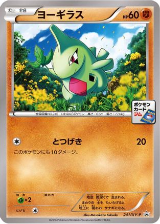[JP] Larvitar - 241/XY-P (241/XY-P) - XYP XY Promos