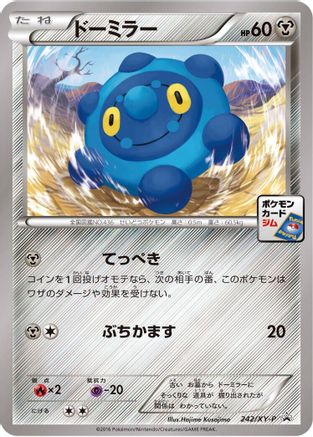 [JP] Bronzor - 242/XY-P (242/XY-P) - XYP XY Promos