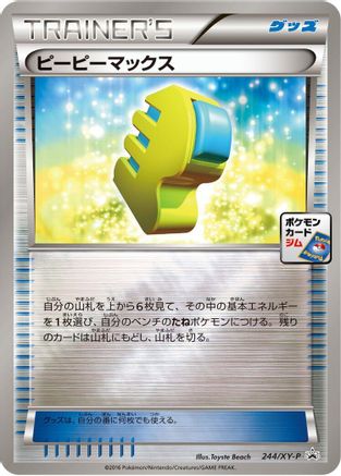 [JP] Max Elixir - 244/XY-P (244/XY-P) - XYP XY Promos Holofoil