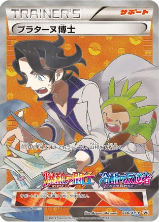 [JP] Professor Sycamore - 246/XY-P (246/XY-P) - XYP XY Promos Holofoil
