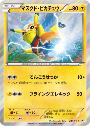 [JP] Pikachu Libre - 247/XY-P (247/XY-P) - XYP XY Promos Holofoil