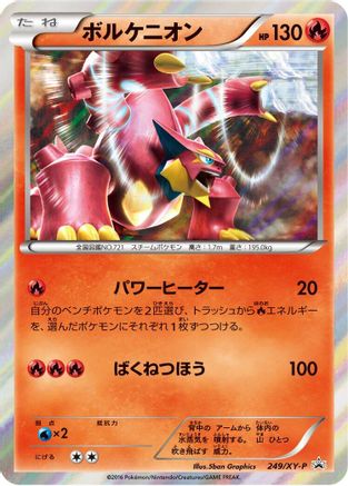 [JP] Volcanion - 249/XY-P (249/XY-P) - XYP XY Promos Holofoil