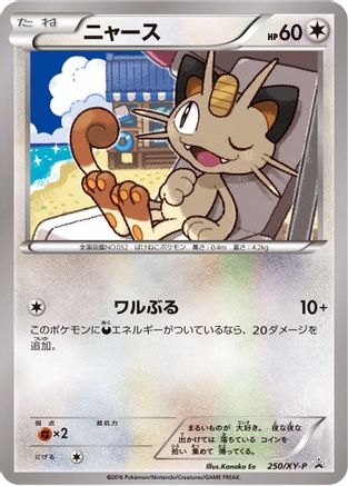 [JP] Meowth - 250/XY-P (250/XY-P) - XYP XY Promos