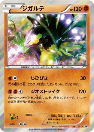 [JP] Zygarde - 251/XY-P (251/XY-P) - XYP XY Promos Holofoil