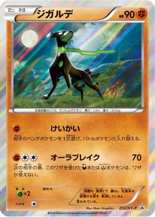 [JP] Zygarde - 252/XY-P (252/XY-P) - XYP XY Promos Holofoil