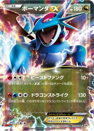 [JP] Salamence EX - 253/XY-P (253/XY-P) - XYP XY Promos Holofoil