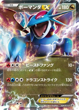 [JP] Salamence EX - 254/XY-P (254/XY-P) - XYP XY Promos Holofoil
