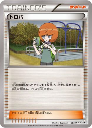 [JP] Trevor - 255/XY-P (255/XY-P) - XYP XY Promos