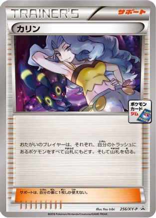 [JP] Karen - 256/XY-P (256/XY-P) - XYP XY Promos