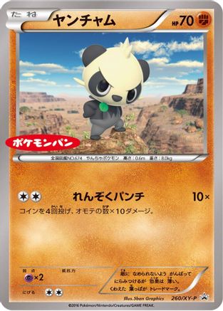 [JP] Pancham - 260/XY-P (260/XY-P) - XYP XY Promos
