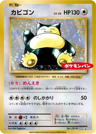 [JP] Snorlax - 261/XY-P (261/XY-P) - XYP XY Promos Holofoil