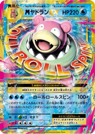 [JP] Slowbro - 263/XY-P (263/XY-P) - XYP XY Promos Holofoil