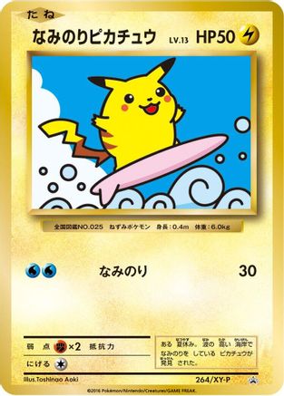 [JP] Surfing Pikachu - 264/XY-P (264/XY-P) - XYP XY Promos