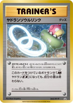 [JP] Slowbro Spirit Link - 265/XY-P (265/XY-P) - XYP XY Promos Holofoil