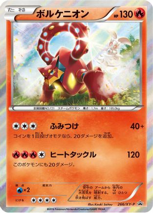 [JP] Volcanion - 266/XY-P (266/XY-P) - XYP XY Promos Holofoil