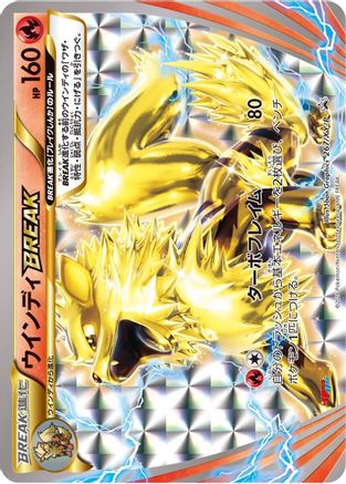 [JP] Arcanine BREAK - 267/XY-P (267/XY-P) - XYP XY Promos Holofoil