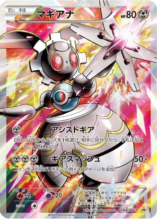 [JP] Magearna - 268/XY-P (268/XY-P) - XYP XY Promos Holofoil