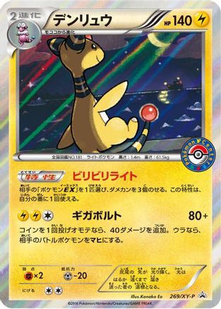 [JP] Ampharos - 269/XY-P (269/XY-P) - XYP XY Promos Holofoil
