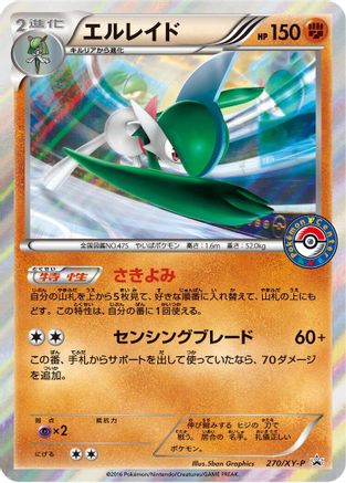 [JP] Gallade - 270/XY-P (270/XY-P) - XYP XY Promos Holofoil