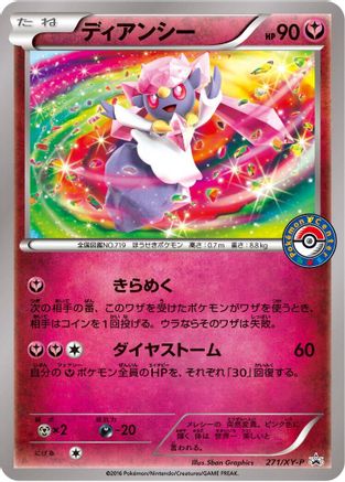 [JP] Diancie - 271/XY-P (271/XY-P) - XYP XY Promos