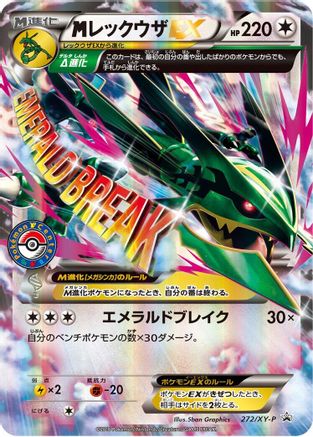 [JP] Rayquaza - 272/XY-P (272/XY-P) - XYP XY Promos Holofoil