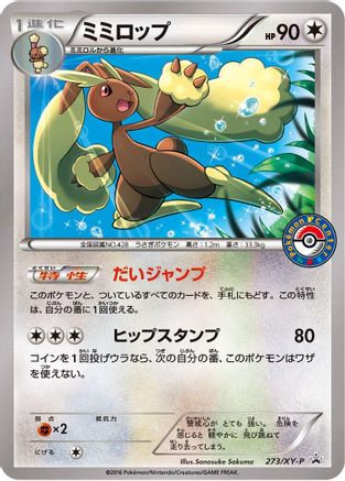 [JP] Lopunny - 273/XY-P (273/XY-P) - XYP XY Promos