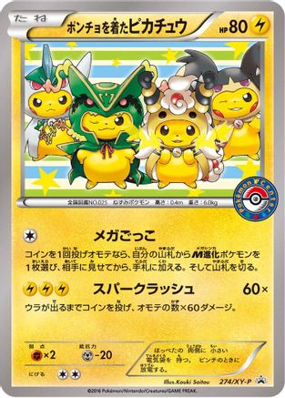 [JP] Poncho-wearing Pikachu - 274/XY-P (274/XY-P) - XYP XY Promos