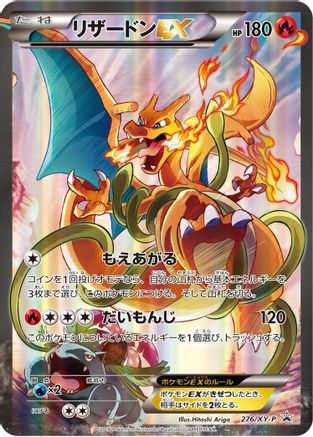 [JP] Charizard EX - 276/XY-P (276/XY-P) - XYP XY Promos Holofoil