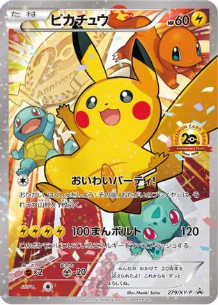 [JP] Pikachu - 279/XY-P (279/XY-P) - XYP XY Promos Holofoil