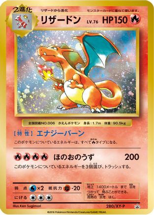 [JP] Charizard - 280/XY-P (280/XY-P) - XYP XY Promos Holofoil