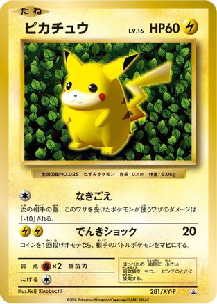 [JP] Pikachu - 281/XY-P (281/XY-P) - XYP XY Promos