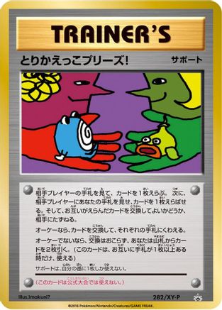 [JP] Trade Please! - 282/XY-P (282/XY-P) - XYP XY Promos
