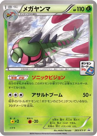 [JP] Yanmega - 283/XY-P (283/XY-P) - XYP XY Promos