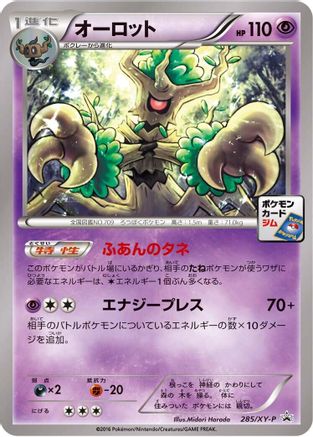 [JP] Trevenant - 285/XY-P (285/XY-P) - XYP XY Promos