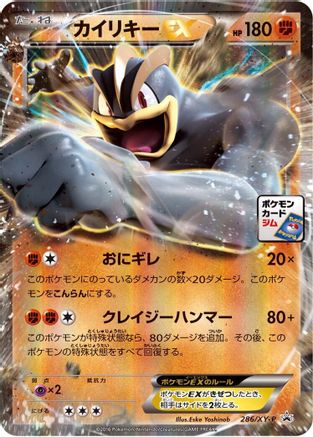[JP] Machamp EX - 286/XY-P (286/XY-P) - XYP XY Promos Holofoil