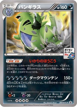 [JP] Tyranitar - 287/XY-P (287/XY-P) - XYP XY Promos