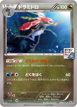 [JP] Dragalge - 288/XY-P (288/XY-P) - XYP XY Promos