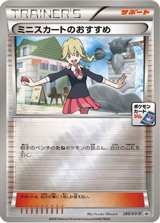[JP] Lass's Special - 289/XY-P (289/XY-P) - XYP XY Promos Holofoil