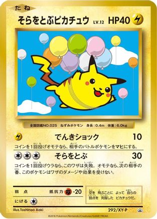 [JP] Flying Pikachu - 292/XY-P (292/XY-P) - XYP XY Promos