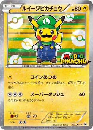 [JP] Luigi Pikachu - 295/XY-P (295/XY-P) - XYP XY Promos Holofoil
