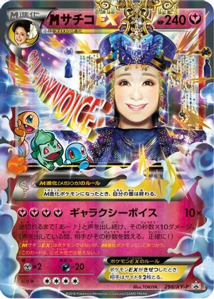 [JP] Sachiko - 298/XY-P (298/XY-P) - XYP XY Promos Holofoil